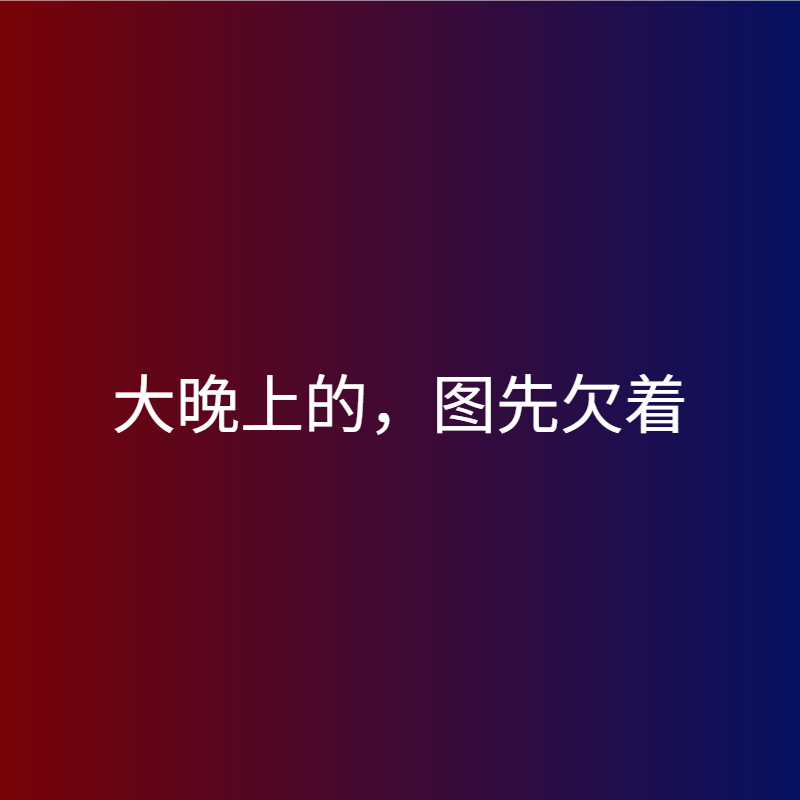 【随笔】在路上